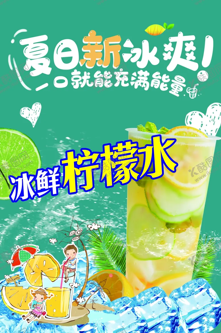 编号：64534712192022051788【酷图网】源文件下载-柠檬水