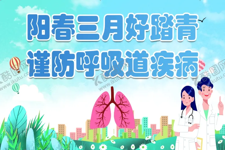 编号：59846702131238226132【酷图网】源文件下载-阳春三月踏青预防呼吸道疾病