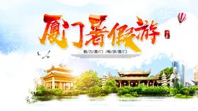 厦门