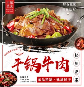干锅牛肉