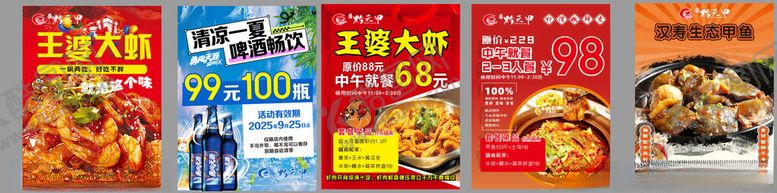 编号：31371211021552184569【酷图网】源文件下载-王婆大虾