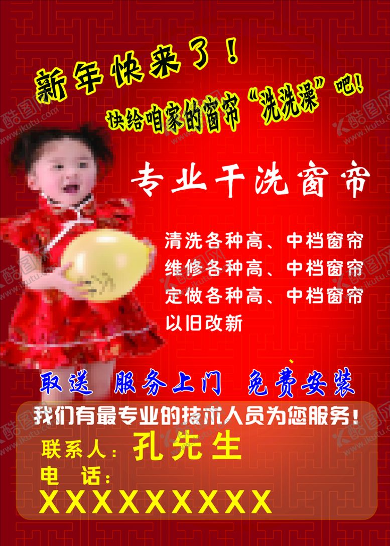 编号：83712409180302295967【酷图网】源文件下载-干洗窗帘宣传海报