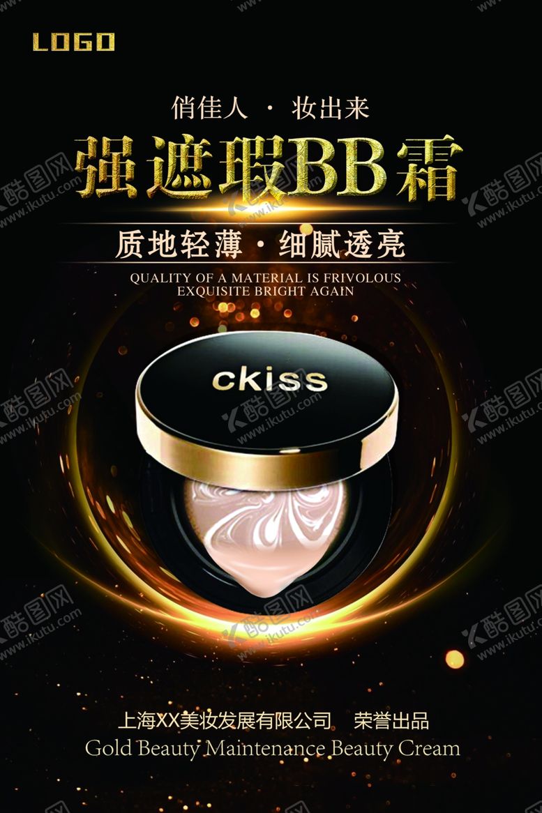 编号：28300507131927142874【酷图网】源文件下载-BB霜