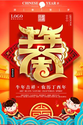 牛年大吉