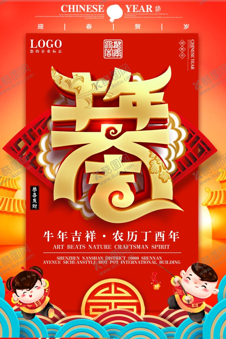 编号：59047705100419138945【酷图网】源文件下载-牛年大吉