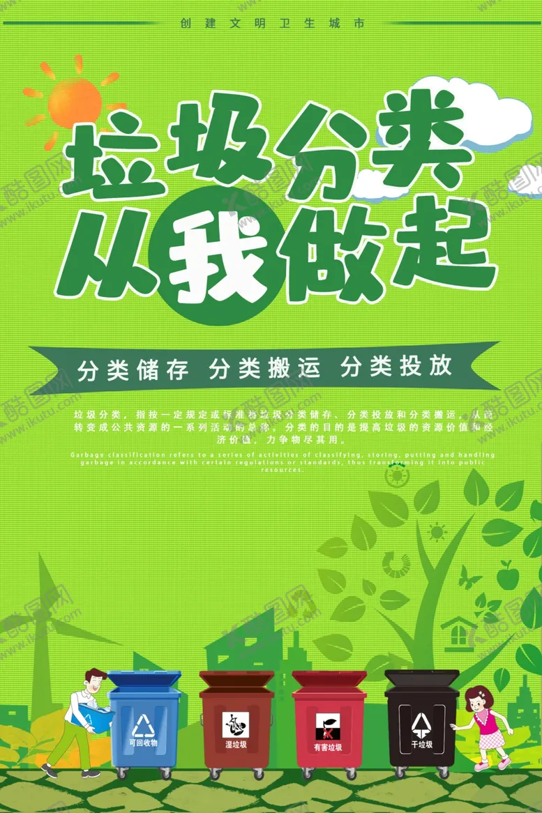 编号：27615604260850325685【酷图网】源文件下载-垃圾分类