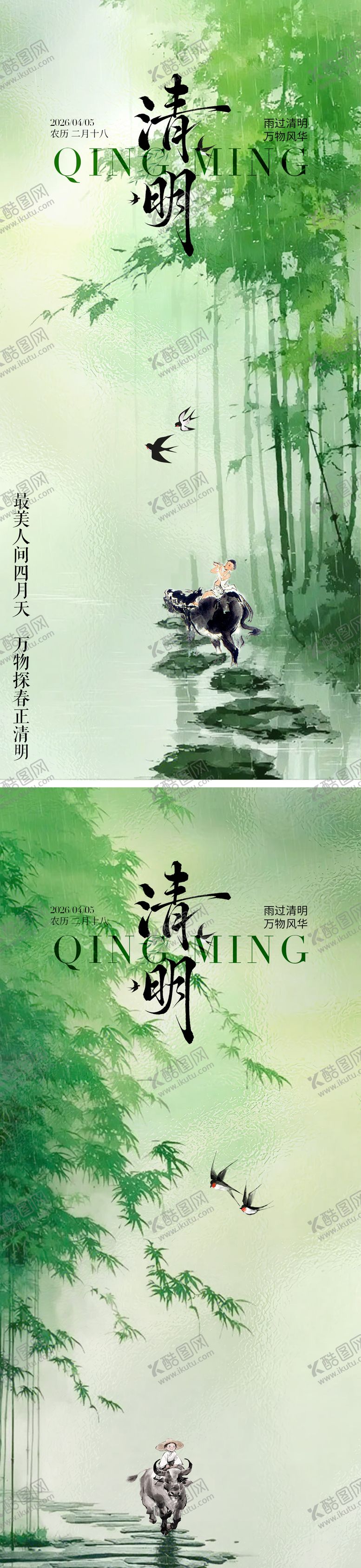 编号：58947004020211461088【酷图网】源文件下载-清明节海报