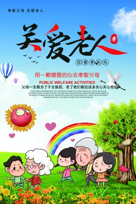 关爱老人