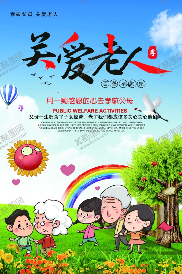 编号：80251607041525475174【酷图网】源文件下载-关爱老人