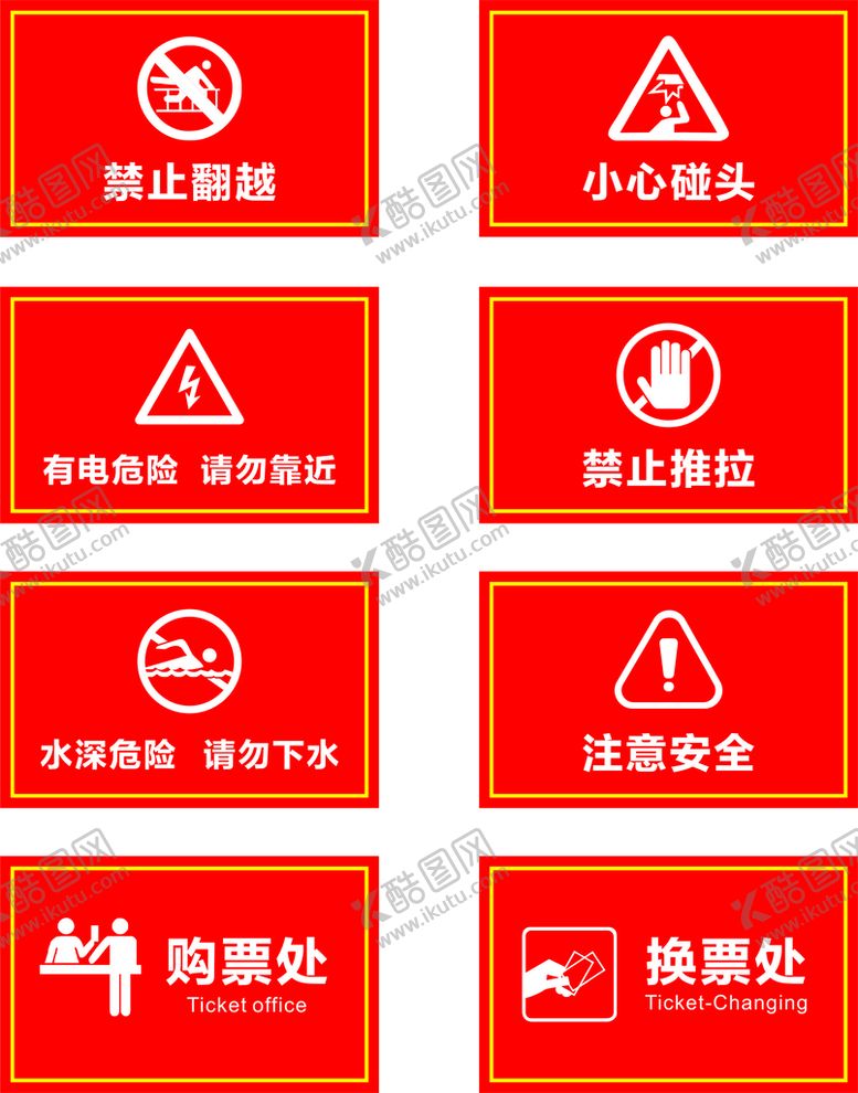 编号：19523010100307030763【酷图网】源文件下载-安全标志 警告标识牌