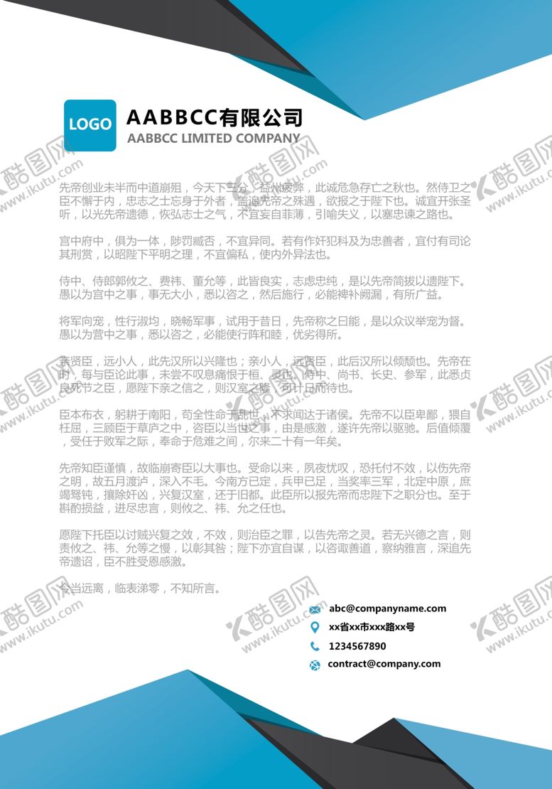 编号：89928210240116303950【酷图网】源文件下载-信纸