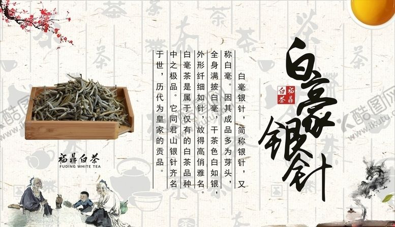 编号：31591801112209009477【酷图网】源文件下载-白茶海报