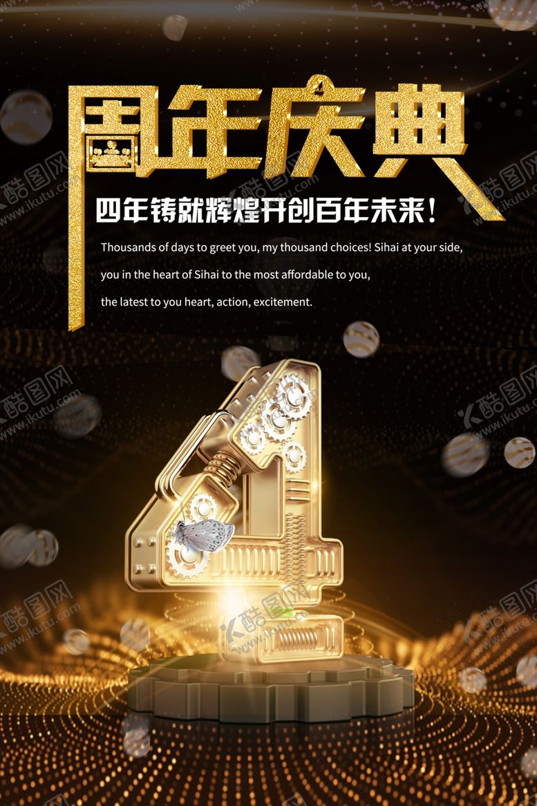 编号：19794107091044466172【酷图网】源文件下载-周年庆典