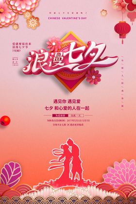 七夕购物婚庆活动
