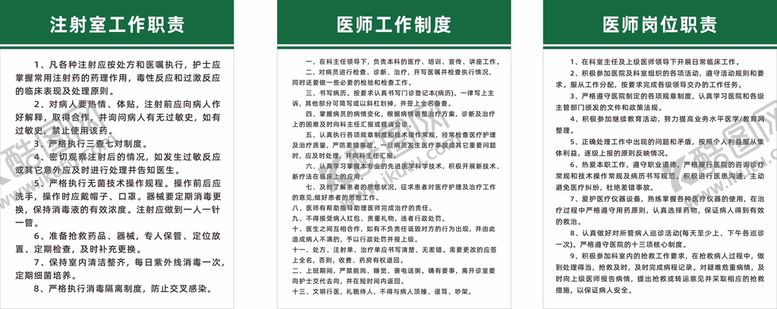 编号：56543701270606306071【酷图网】源文件下载-医院医疗制度