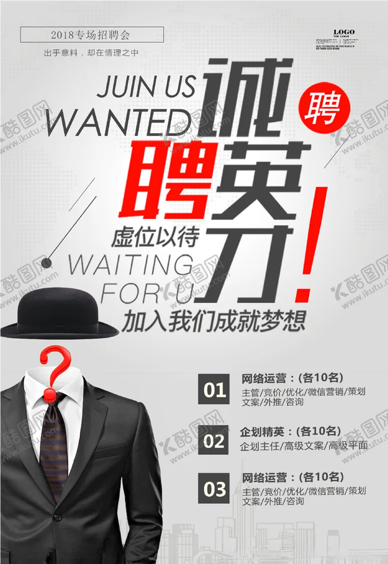 编号：59389704062332581034【酷图网】源文件下载-诚聘英才