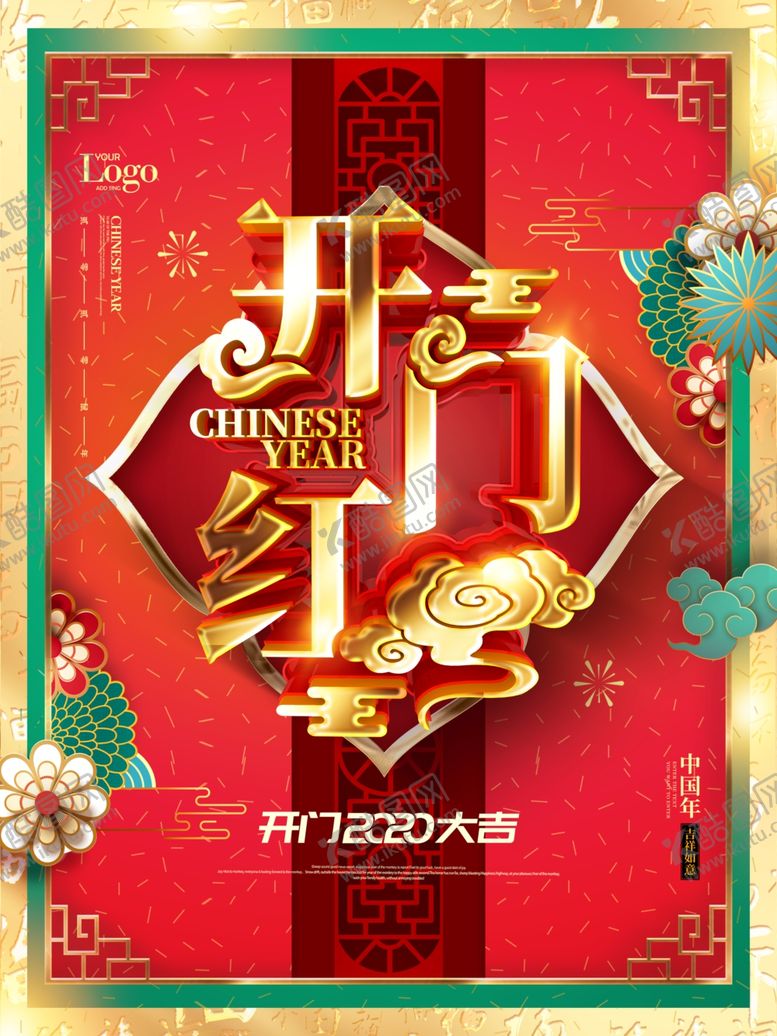 编号：12532710090311059912【酷图网】源文件下载-创意艺术中国新春开门红海报