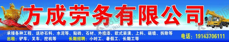 编号：43486503310743531023【酷图网】源文件下载-劳务公司门头