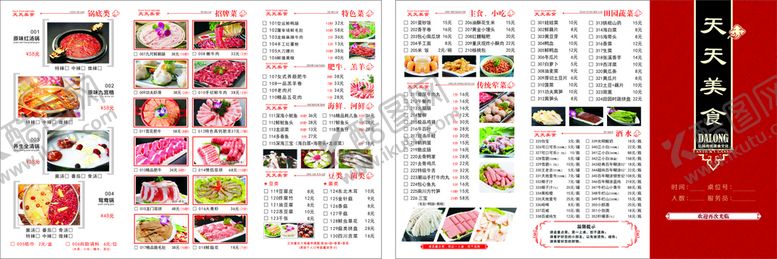 编号：67203310280439118892【酷图网】源文件下载-火锅菜单