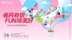 春季女性活动KV背景板