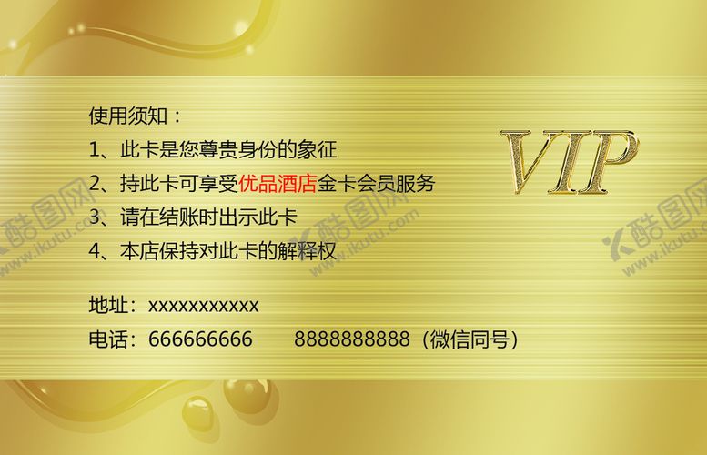 编号：60923410040729157603【酷图网】源文件下载-贵宾卡