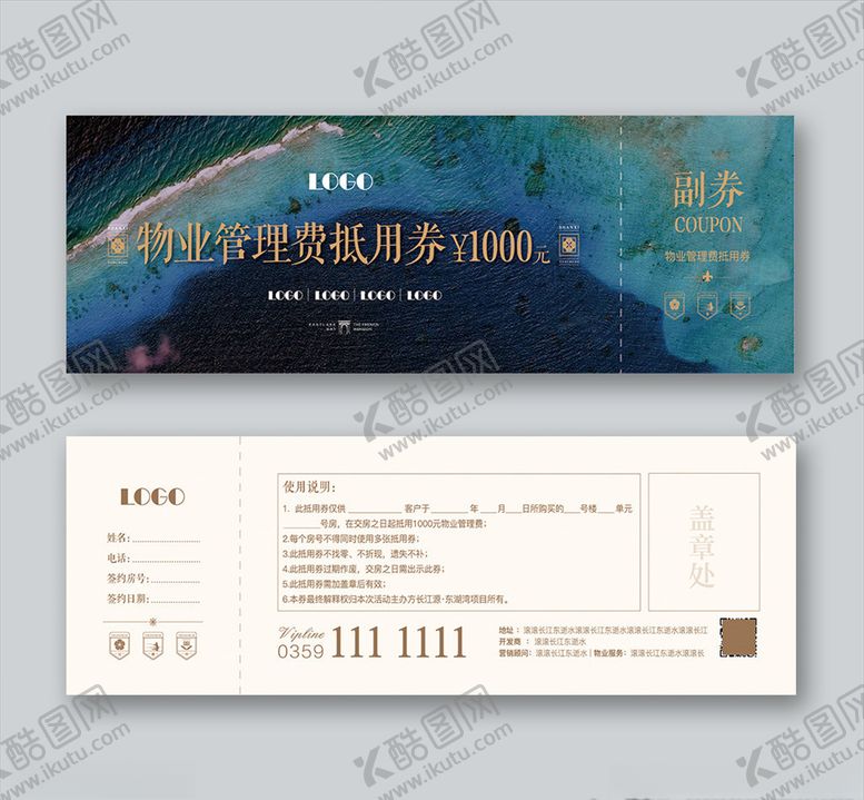 编号：31092206270205396935【酷图网】源文件下载-物业费减免券