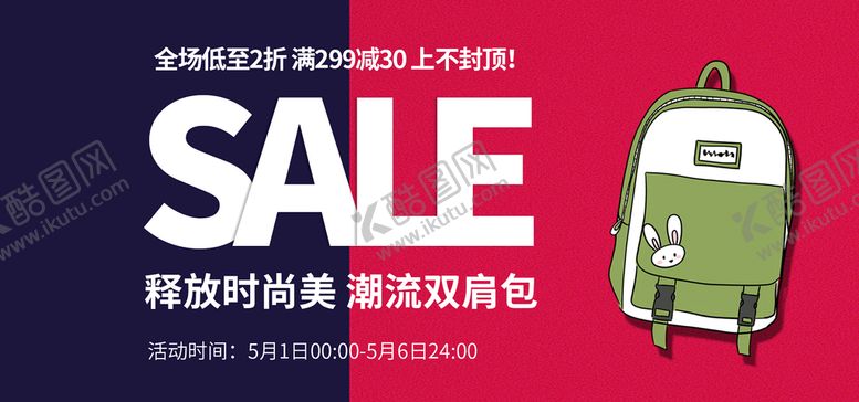 编号：62734809261349215382【酷图网】源文件下载-潮流双肩包