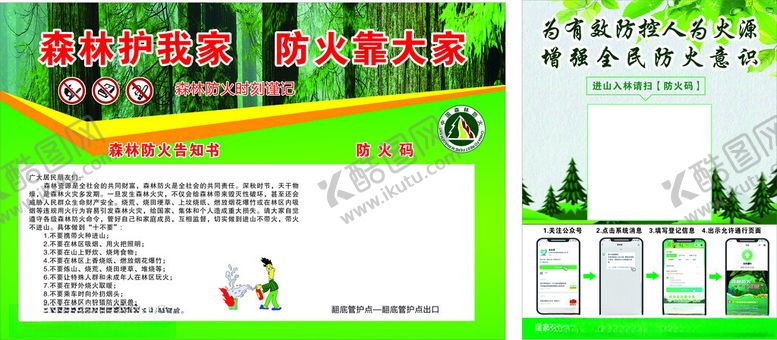 编号：59837012101404026595【酷图网】源文件下载-森林防火宣传图片