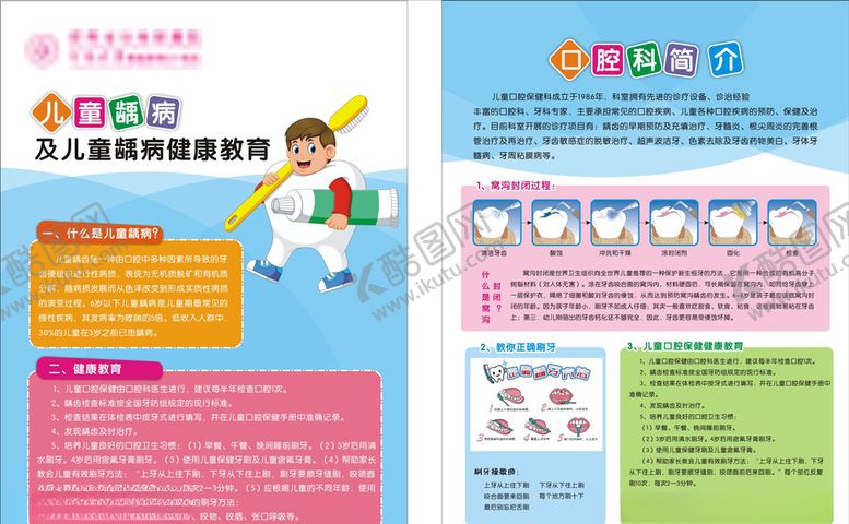 编号：41890209210022477580【酷图网】源文件下载-牙齿宣传页