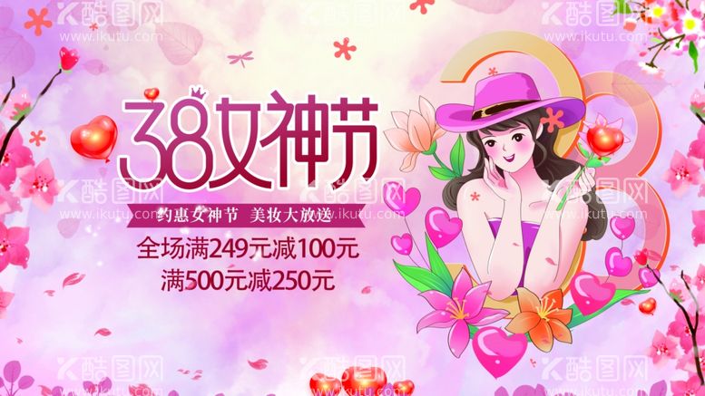 编号：58453603080119145797【酷图网】源文件下载-女神节