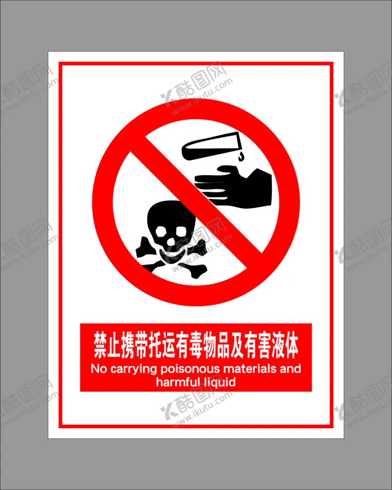 编号：34285510170449349578【酷图网】源文件下载-禁止携带托运有毒物品及有害液体