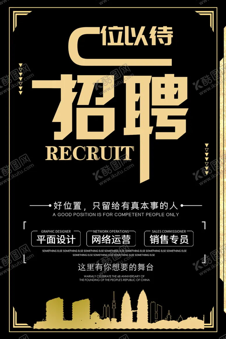 编号：64079310080513184160【酷图网】源文件下载- 招聘展板 