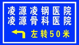 编号：20986309232040139160【酷图网】源文件下载-指示牌 展架