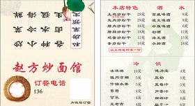炒面名片