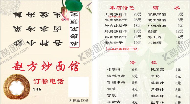 编号：42287106242015091254【酷图网】源文件下载-炒面名片