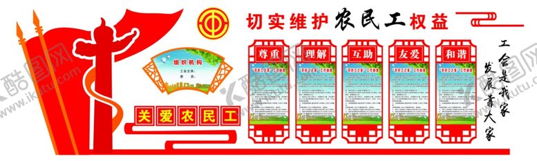 编号：51558009241146492819【酷图网】源文件下载-职工之家