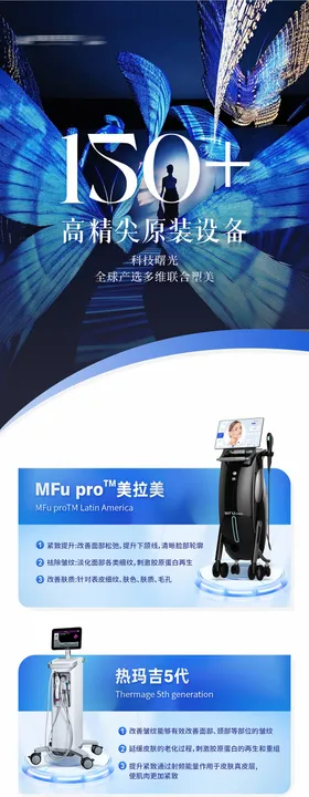 医美仪器装备功效长图 