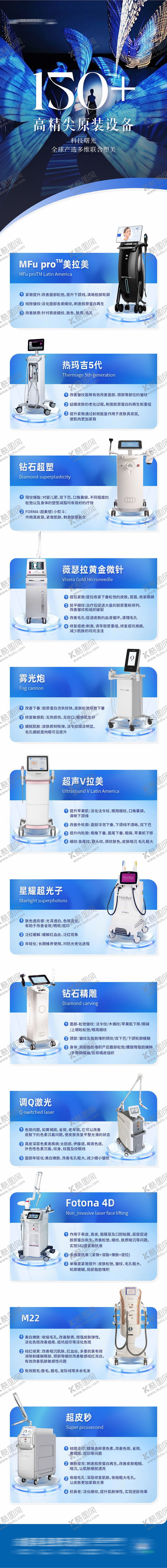 编号：69008608312223293043【酷图网】源文件下载-医美仪器装备功效长图 