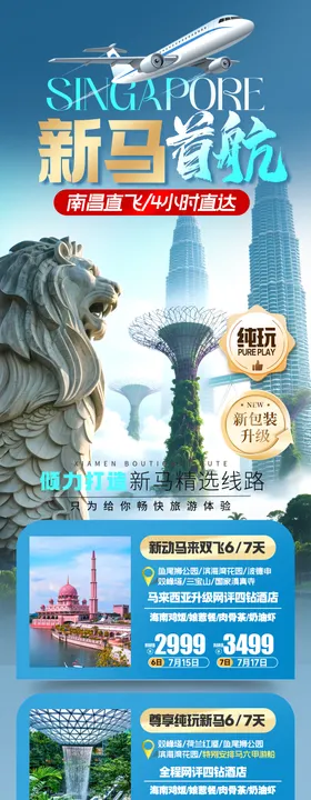 包机启航直飞旅游合集海报