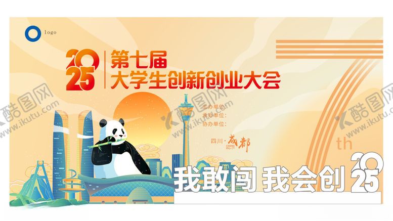 编号：97643806300259214766【酷图网】源文件下载-创新创业主K活动美陈主背景
