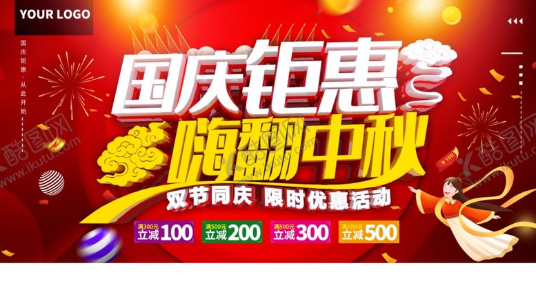 编号：68451612110651238252【酷图网】源文件下载-国庆节钜惠