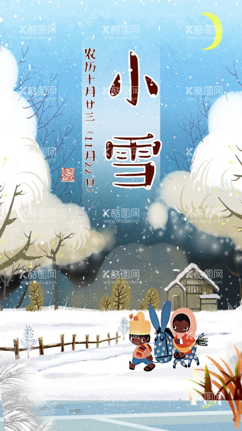 编号：48806512101027141537【酷图网】源文件下载-小雪节气