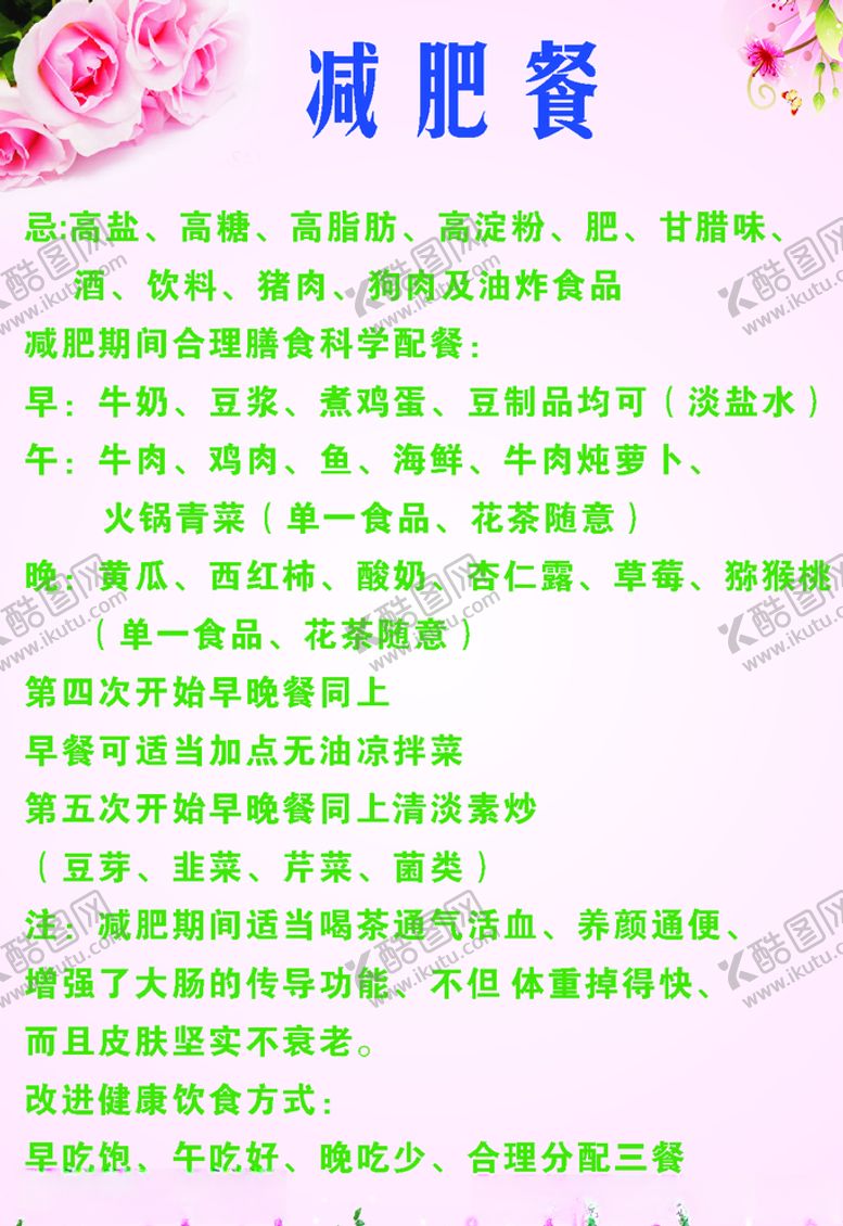 编号：43468309181440206357【酷图网】源文件下载-五行经络减肥餐尚赫