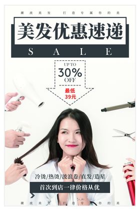 美发