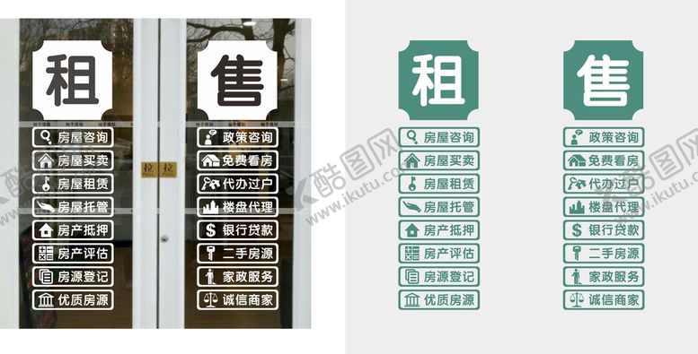 编号：64517209141904576975【酷图网】源文件下载-房地产房屋租售生意玻璃贴