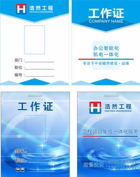 工作证