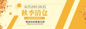秋季清仓