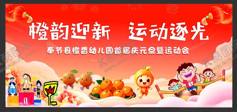 编号：47227704050747547588【酷图网】源文件下载-运动会背景