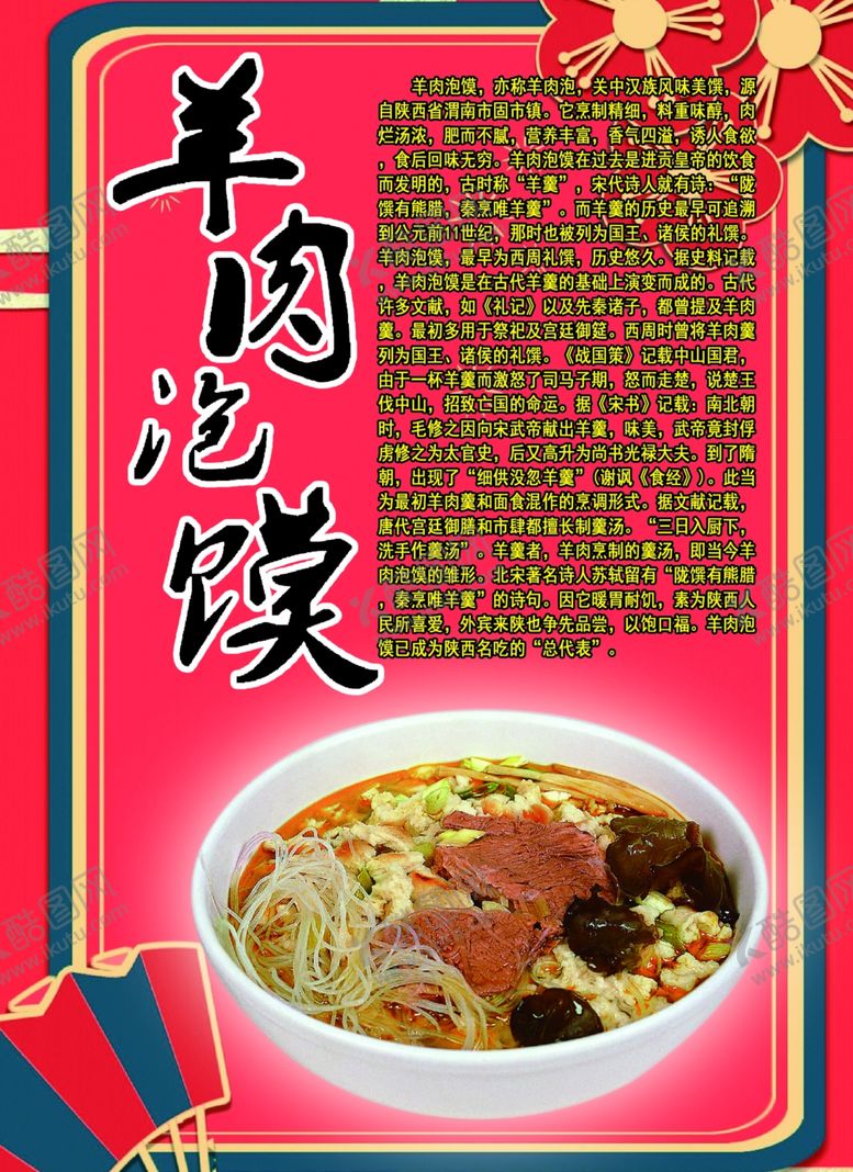 编号：40369009272233407739【酷图网】源文件下载-羊肉泡馍
