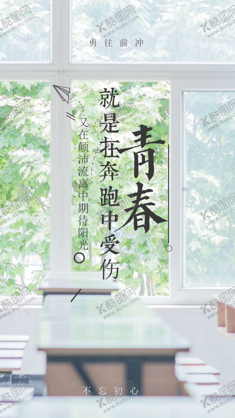 编号：27155703202314259349【酷图网】源文件下载-青春励志海报